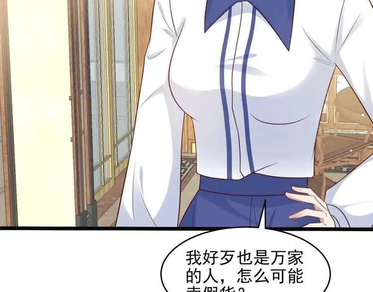 《以唇封缄》第139话 恶人又出来作妖？！ 第45页