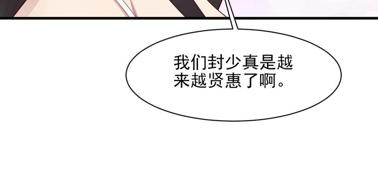 《以唇封缄》第139话 恶人又出来作妖？！ 第80页