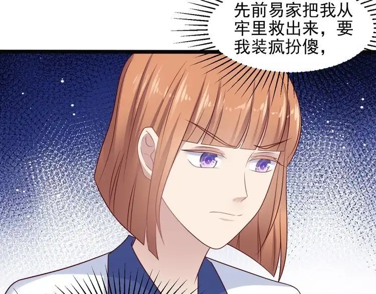 《以唇封缄》第139话 恶人又出来作妖？！ 第49页