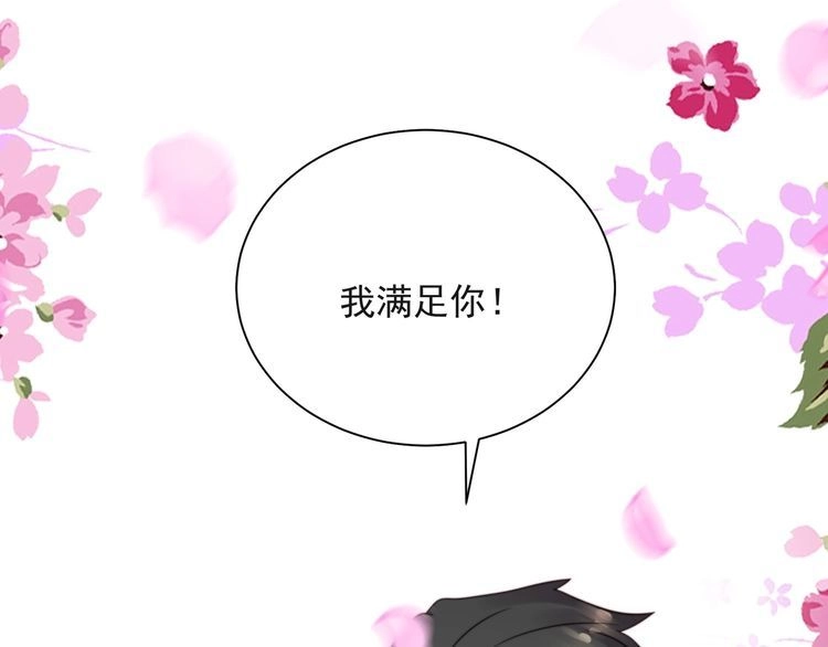 《以唇封缄》第14话 我满足你！ 第7页