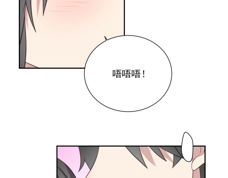《以唇封缄》第14话 我满足你！ 第11页