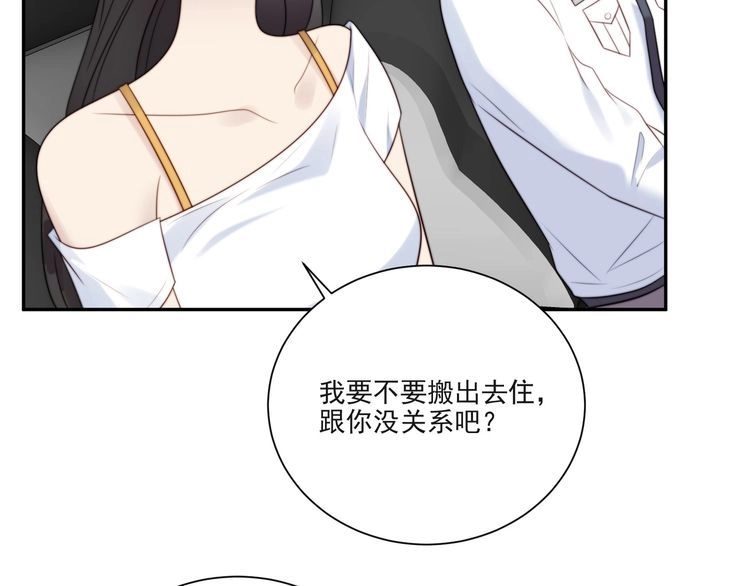 《以唇封缄》第14话 我满足你！ 第101页