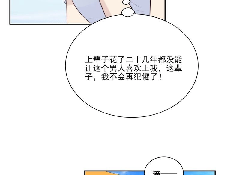 《以唇封缄》第14话 我满足你！ 第87页