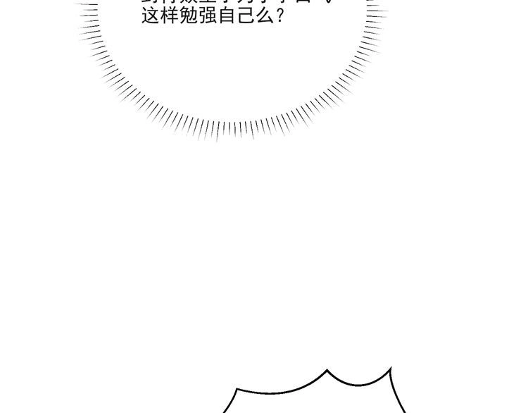 《以唇封缄》第14话 我满足你！ 第51页