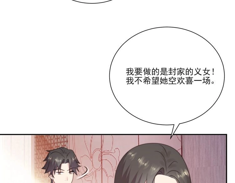 《以唇封缄》第14话 我满足你！ 第68页