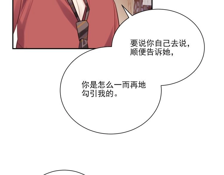 《以唇封缄》第14话 我满足你！ 第76页
