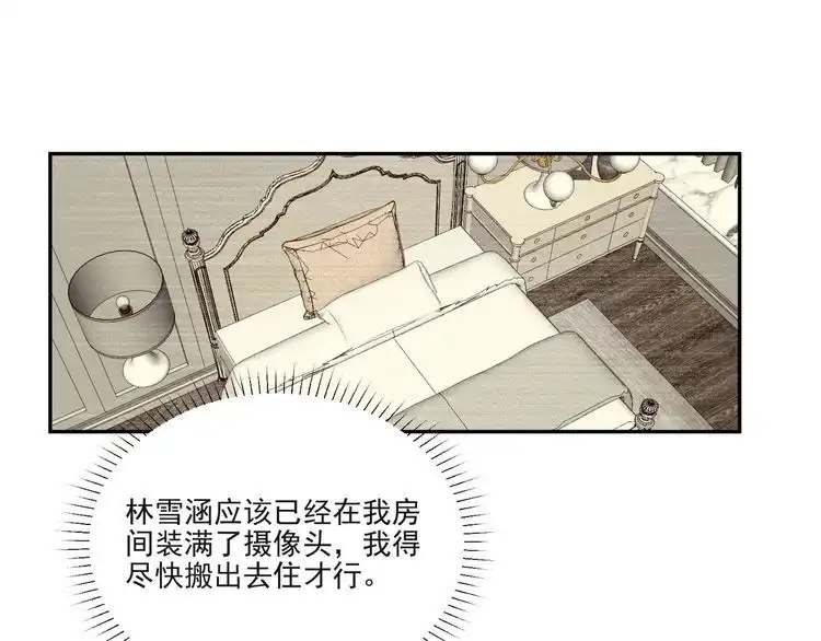 《以唇封缄》第14话 我满足你！ 第97页