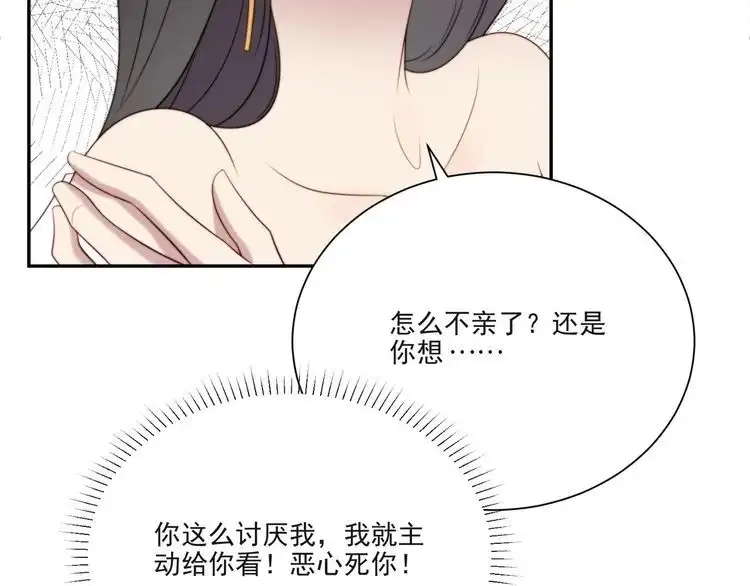 《以唇封缄》第14话 我满足你！ 第29页