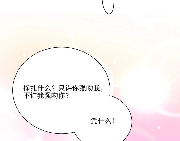 《以唇封缄》第14话 我满足你！ 第13页
