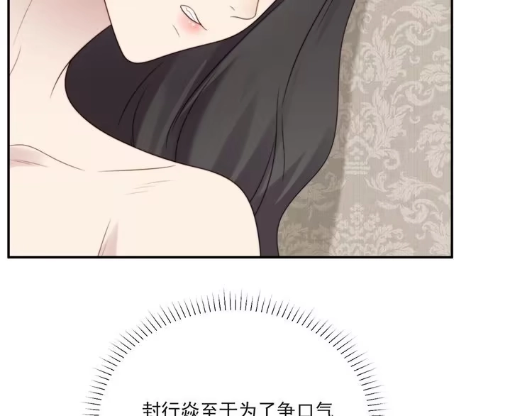 《以唇封缄》第14话 我满足你！ 第50页