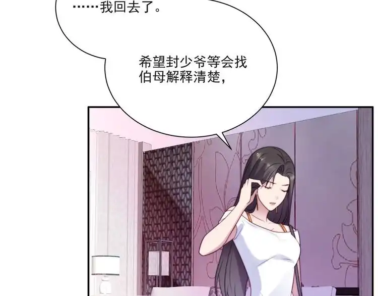 《以唇封缄》第14话 我满足你！ 第66页