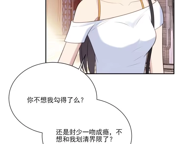 《以唇封缄》第14话 我满足你！ 第78页