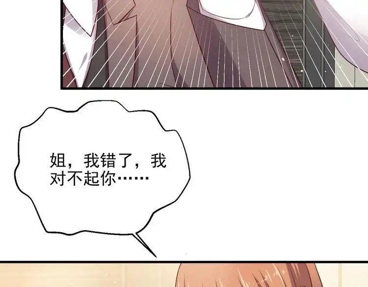 《以唇封缄》第140话 丧家之犬的最后攻击 第9页