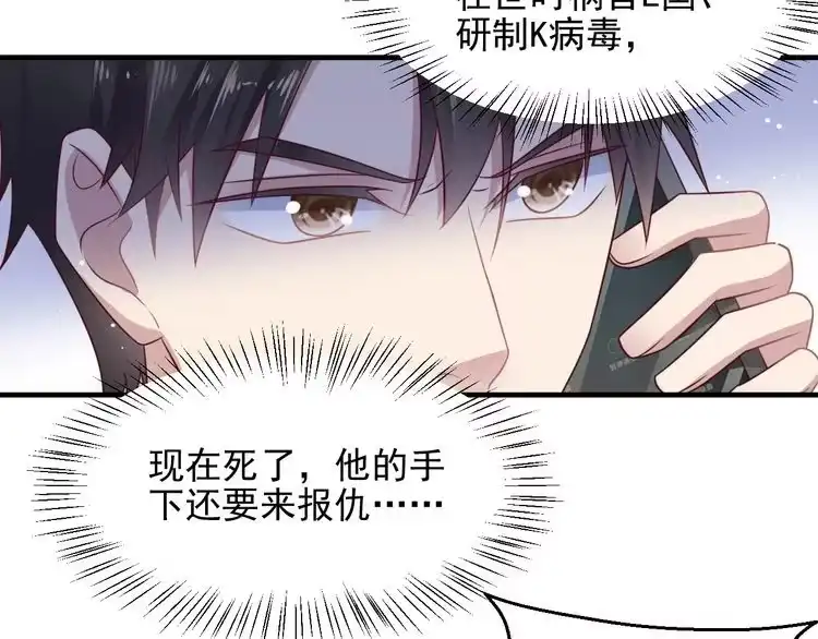 《以唇封缄》第141话 恶人终有恶报！ 第28页