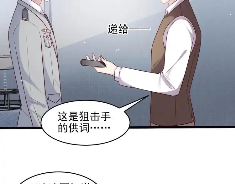 《以唇封缄》第141话 恶人终有恶报！ 第57页