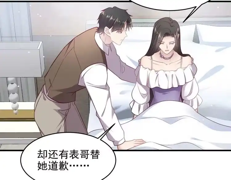《以唇封缄》第141话 恶人终有恶报！ 第75页