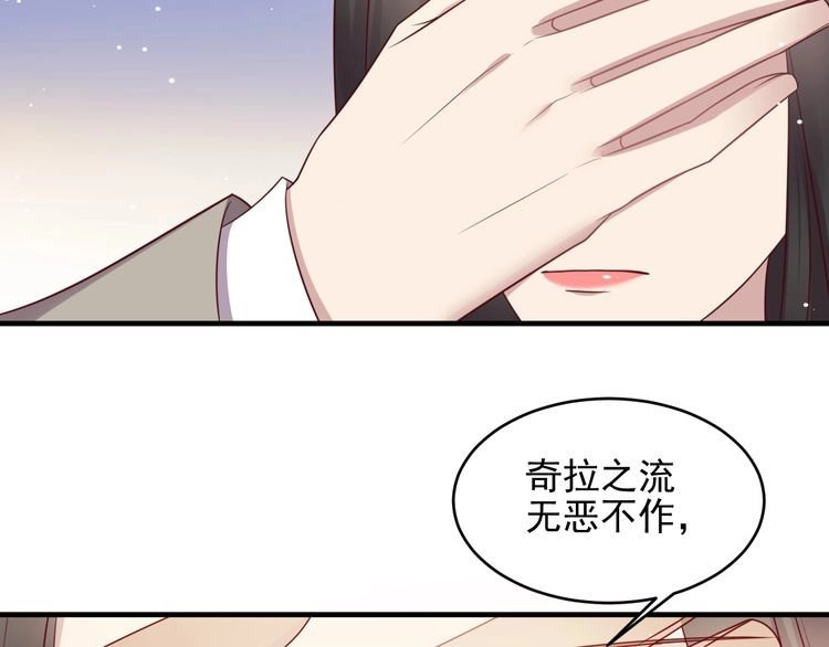 《以唇封缄》第141话 恶人终有恶报！ 第32页