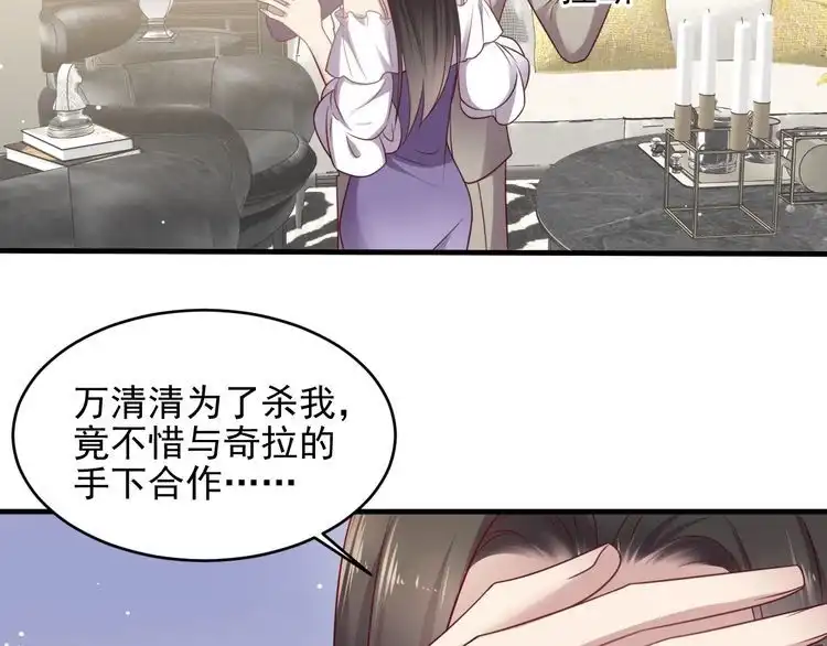 《以唇封缄》第141话 恶人终有恶报！ 第31页