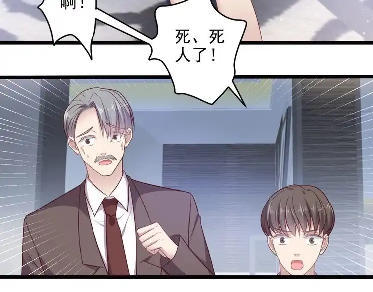 《以唇封缄》第141话 恶人终有恶报！ 第17页