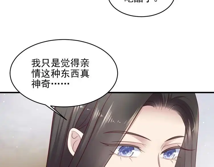 《以唇封缄》第141话 恶人终有恶报！ 第73页