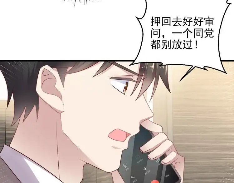 《以唇封缄》第141话 恶人终有恶报！ 第29页