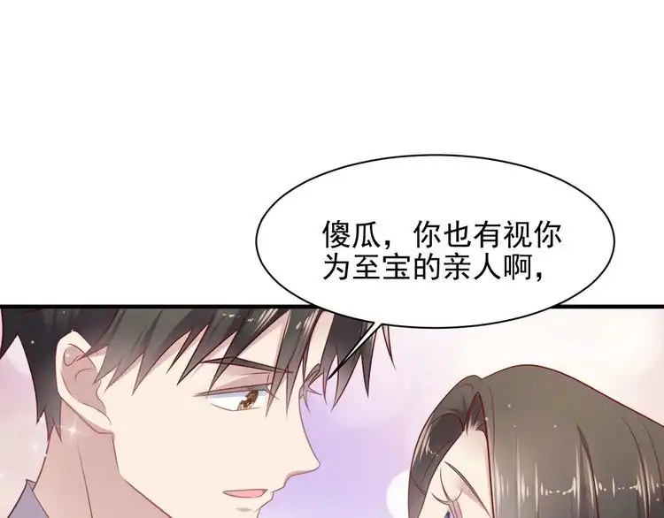 《以唇封缄》第141话 恶人终有恶报！ 第77页