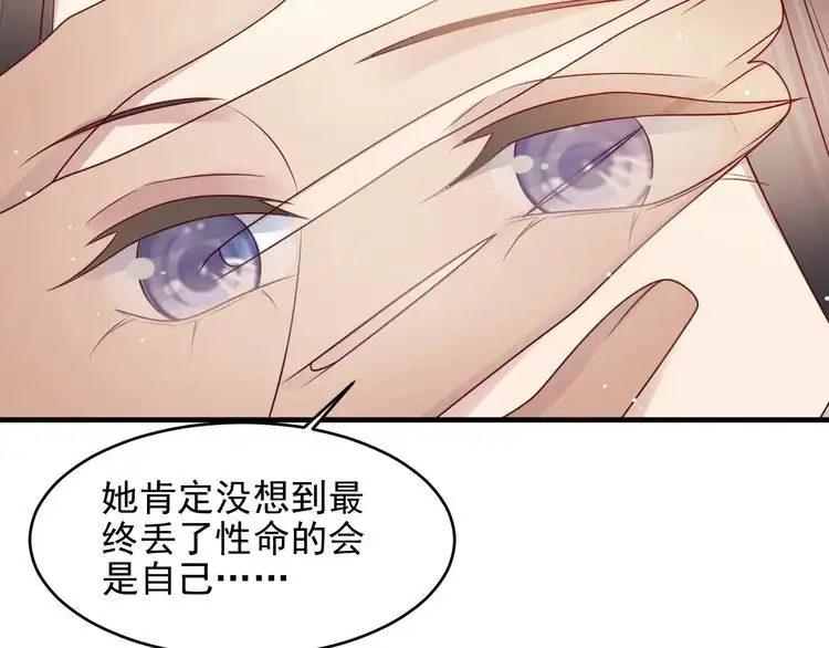 《以唇封缄》第141话 恶人终有恶报！ 第33页