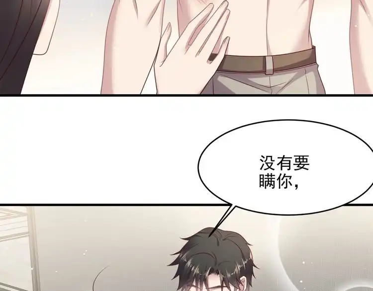 《以唇封缄》第142话 你是故意让我难受吗 第14页