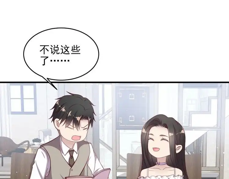 《以唇封缄》第142话 你是故意让我难受吗 第69页