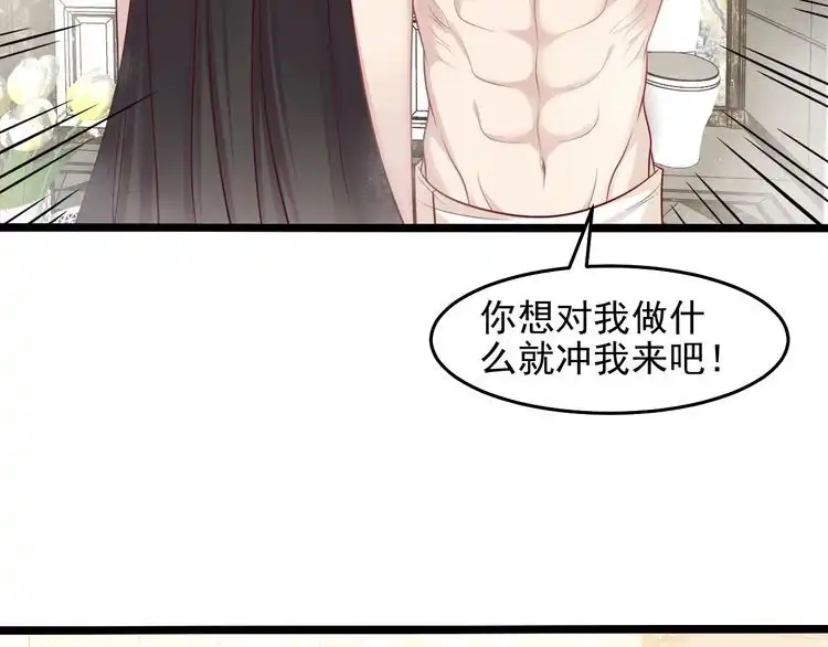 《以唇封缄》第142话 你是故意让我难受吗 第52页
