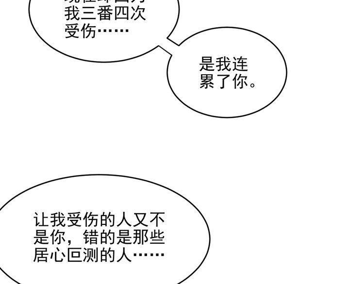 《以唇封缄》第142话 你是故意让我难受吗 第19页