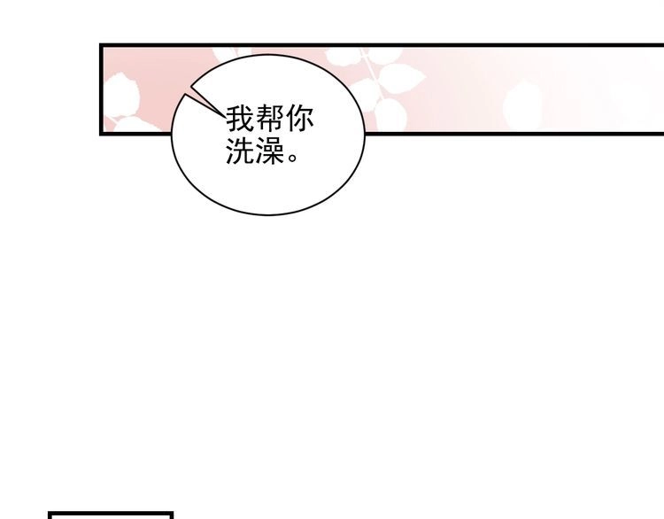 《以唇封缄》第142话 你是故意让我难受吗 第35页