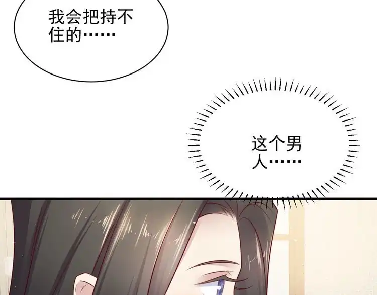 《以唇封缄》第142话 你是故意让我难受吗 第28页