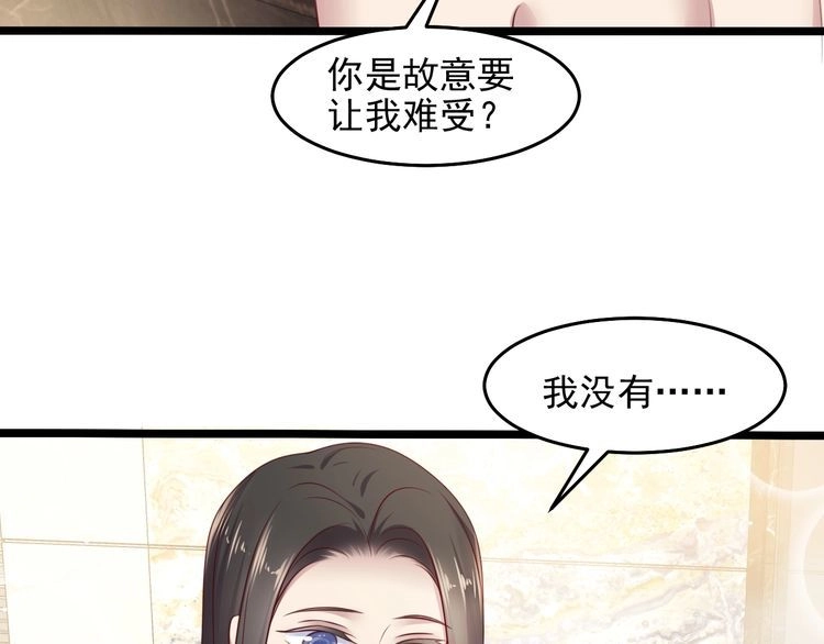 《以唇封缄》第142话 你是故意让我难受吗 第46页