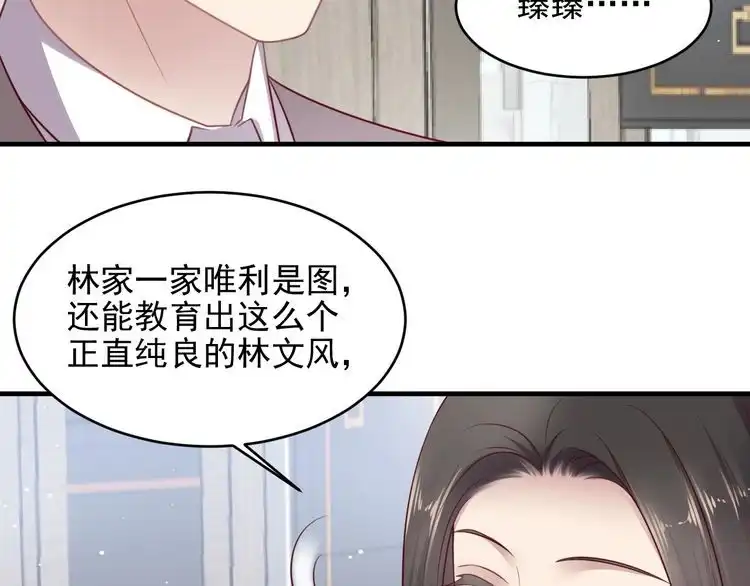 《以唇封缄》第142话 你是故意让我难受吗 第67页
