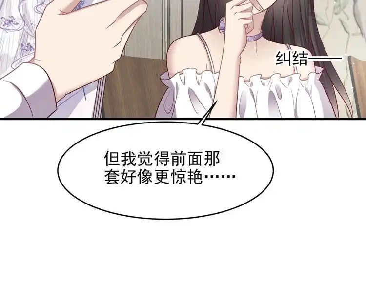 《以唇封缄》第142话 你是故意让我难受吗 第73页