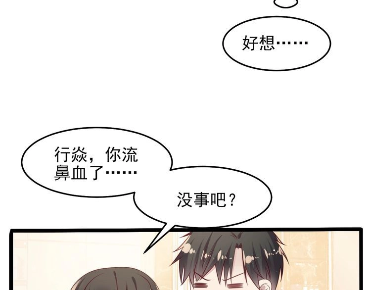 《以唇封缄》第142话 你是故意让我难受吗 第49页