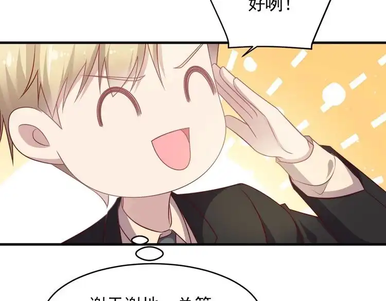 《以唇封缄》第143话 喜欢上你是快乐的！ 第30页