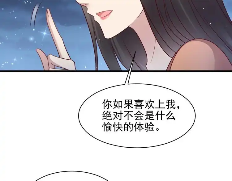 《以唇封缄》第143话 喜欢上你是快乐的！ 第58页