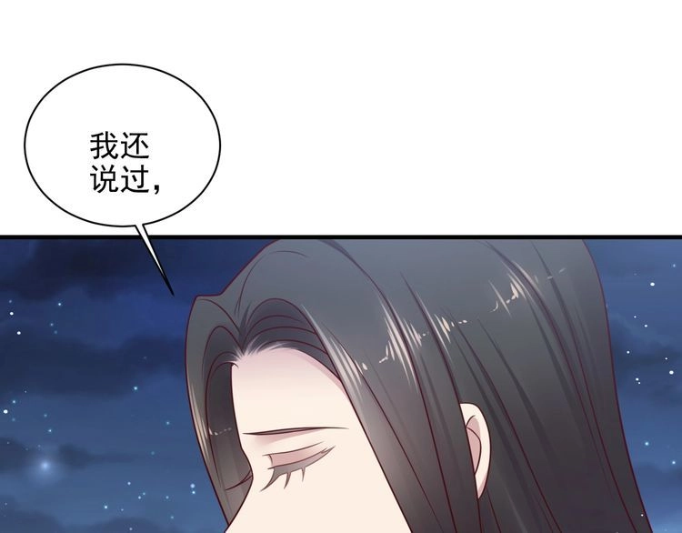 《以唇封缄》第143话 喜欢上你是快乐的！ 第57页
