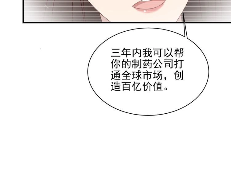 《以唇封缄》第143话 喜欢上你是快乐的！ 第56页