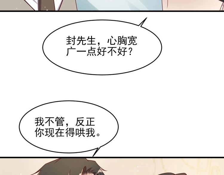 《以唇封缄》第143话 喜欢上你是快乐的！ 第38页