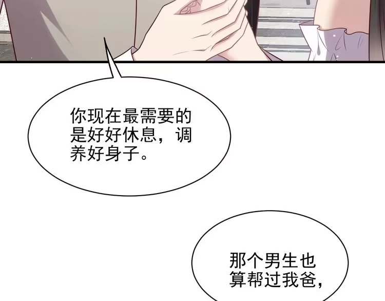 《以唇封缄》第143话 喜欢上你是快乐的！ 第12页
