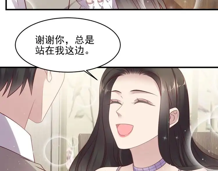 《以唇封缄》第143话 喜欢上你是快乐的！ 第24页