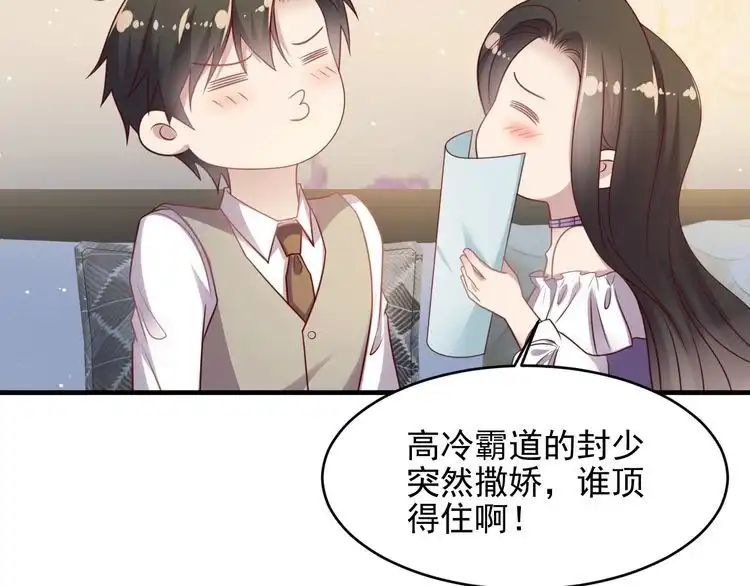 《以唇封缄》第143话 喜欢上你是快乐的！ 第39页