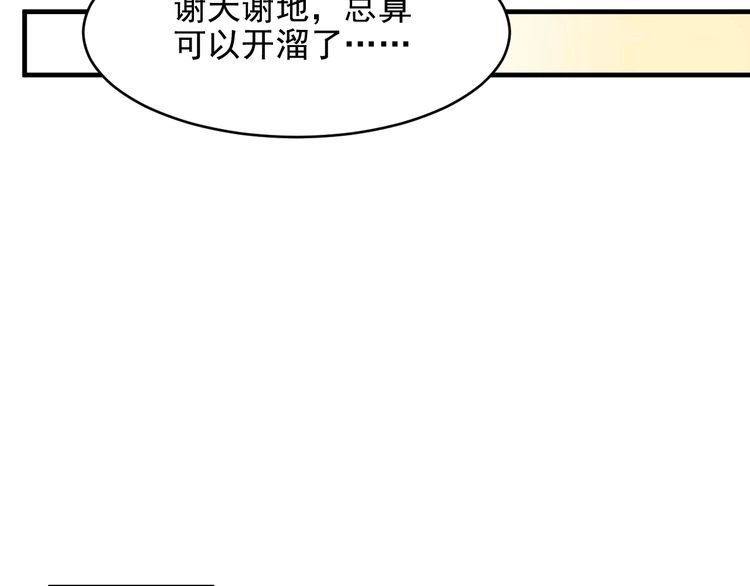 《以唇封缄》第143话 喜欢上你是快乐的！ 第31页