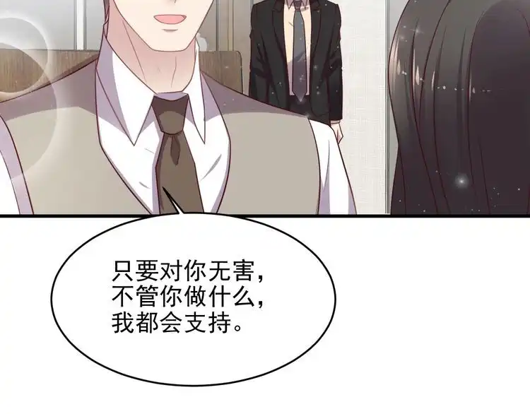 《以唇封缄》第143话 喜欢上你是快乐的！ 第26页