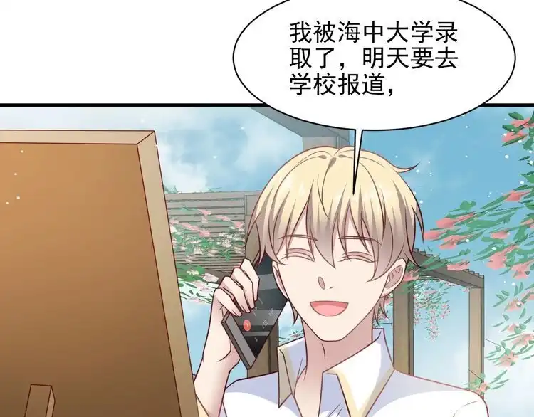 《以唇封缄》第144话 谢谢你给我机会！ 第77页