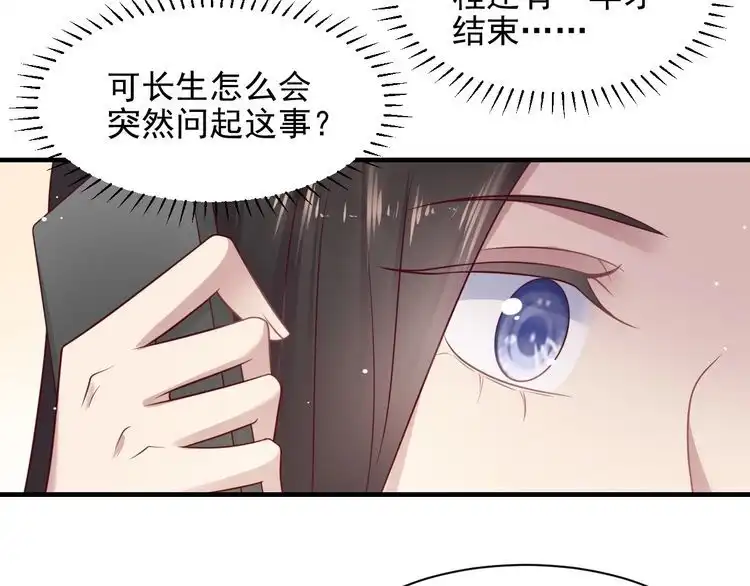 《以唇封缄》第144话 谢谢你给我机会！ 第76页