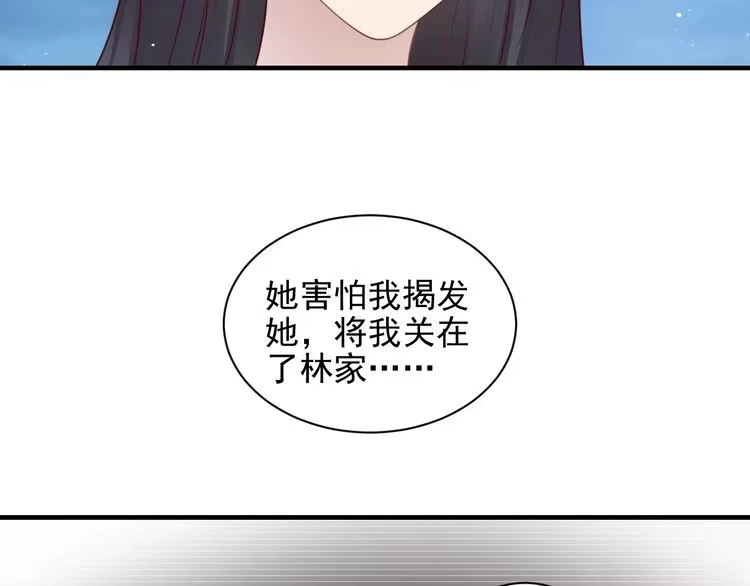 《以唇封缄》第144话 谢谢你给我机会！ 第30页